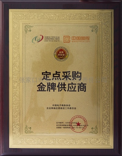 定點(diǎn)采購金牌供應(yīng)商