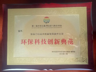 環(huán)?？萍紕?chuàng)新典范