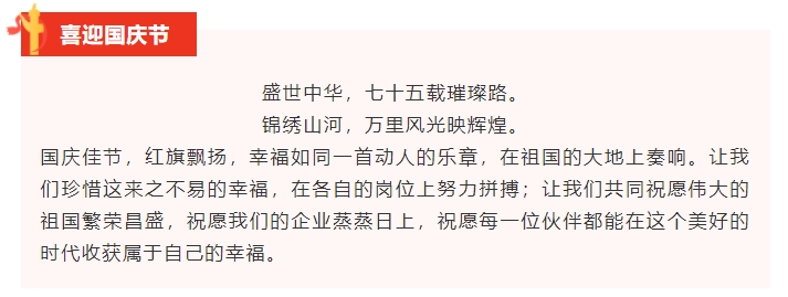 喜迎國慶，國泰民安丨宏興機(jī)械國慶節(jié)放假通知