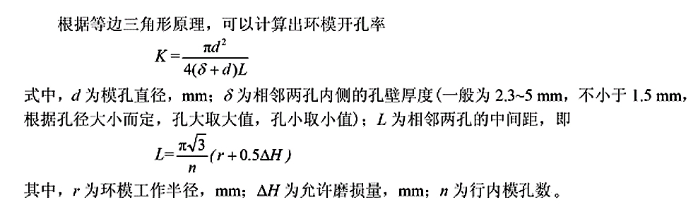 顆粒機環(huán)模開孔率